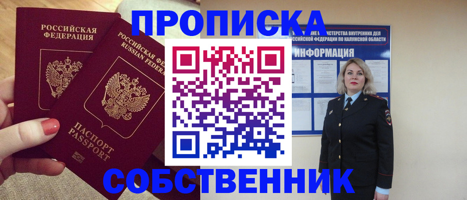 временная регистрация для школы в Малгобеке